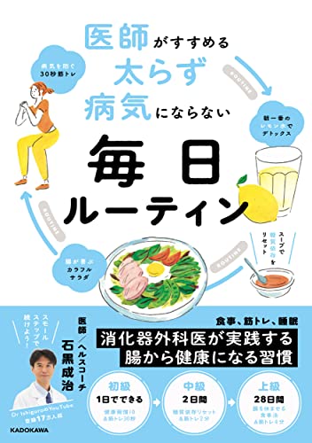 Amazonで石黒 成治の医師がすすめる 太らず 病気にならない 毎日ルーティン。アマゾンならポイント還元本が多数。石黒 成治作品ほか、お急ぎ便対象商品は当日お届けも可能。また医師がすすめる 太らず 病気にならない 毎日ルーティンもアマゾン配送商品なら通常配送無料。