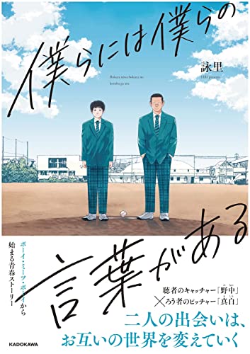 僕らには僕らの言葉がある