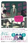 マリマリマリーのショートショート小説集 卒業式前日に転校してくるやつ