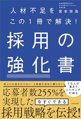 採用の強化書の表紙