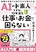 AIのド素人ですが 10年後も仕事とお金に困らない方法を教えて下さい! 最悪の未来でも自分だけが助かる本