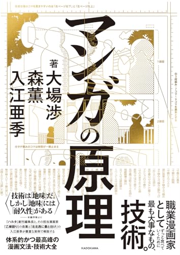 マンガの原理の表紙