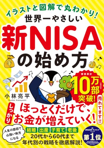 NISAの教科書