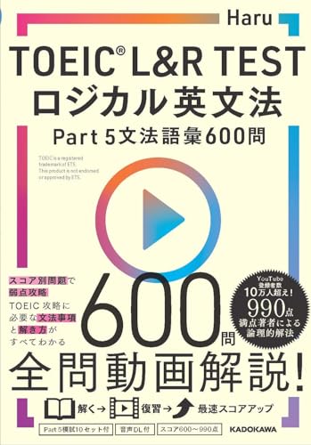 TOEIC L&R TEST ロジカル英文法 Part 5 文法語彙600問の表紙