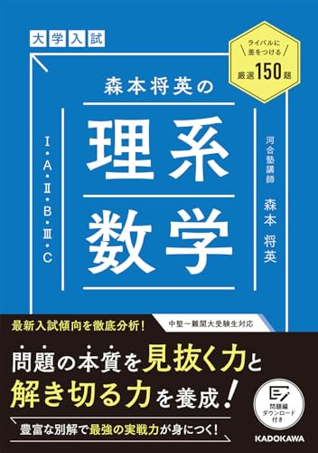 ライバルに差をつける150題