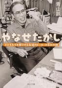 やなせたかし 子どもたちを魅了する永遠のヒーローの生みの親