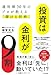 投資は金利が9割 運用歴30年のプロが教える 儲ける技術