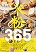 米粉365 パンもお菓子もおかずも
