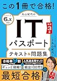 改訂3版 この1冊で合格! 丸山紀代のITパスポート テキスト&問題集
