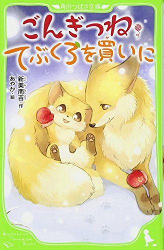 てぶくろを買いにの表紙