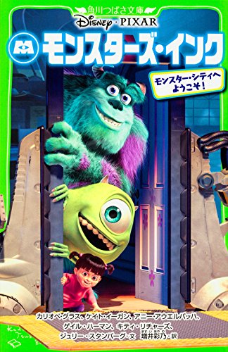 モンスターズ・インク モンスター・シティへようこそ!