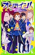 オンライン!12 名無しの墓地とバラ魔女ラミファン