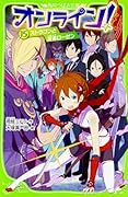 オンライン!15 ストラゴンと賢者ローゼン