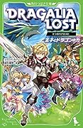 ドラガリアロスト 王子とドラゴンの力