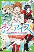 オン・アイス!! (2)ライバル登場!? 止まらないキモチ