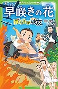 角川つばさ文庫　ぼくらシリーズ全巻　38+1 ぼくらの七日間戦争 | ぼくらシリーズ | 本 | 角川つばさ文庫