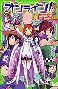 オンライン!19 絶望の地下道と悪の子メルク