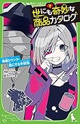 世にも奇妙な商品カタログ(7) 無敵ドリンク・金にする手袋他