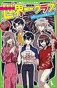 世界一クラブ お祭りさわぎの花火大会!(12)