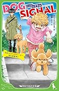 DOG SIGNAL ひよっこドッグトレーナーはじめます!