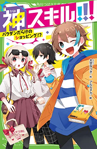 神スキル!!! バクダンだらけのショッピング!?(2)