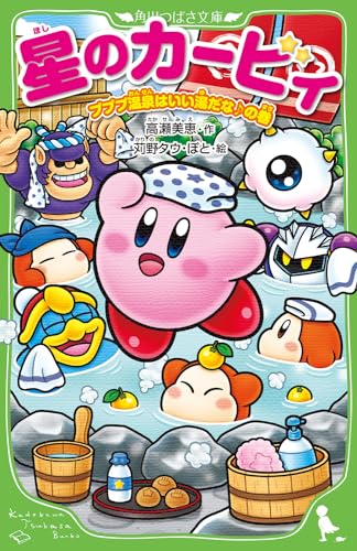 星のカービィ　文庫本　29巻セット　高瀬美恵 星のカービィ 文庫本 29巻セット 高瀬美恵 Amazon.co.jp: 星の