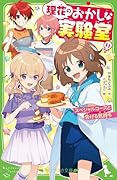 理花のおかしな実験室(11) スペシャルコースと告げる気持ち