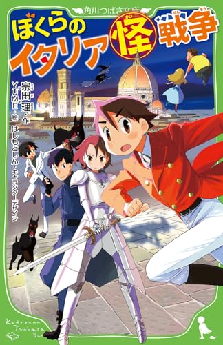 ぼくらのイタリア(怪)戦争(37)