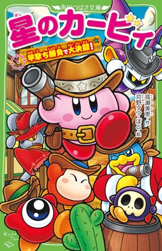 星のカービィ 早撃ち勝負で大決闘!(32)