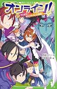 オンライン!27 ラスボス・ゼイメルクと大激突!