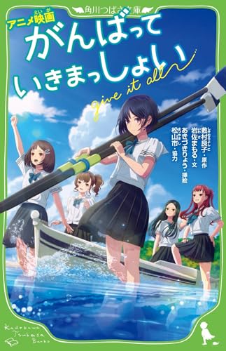 アニメ映画 がんばっていきまっしょい