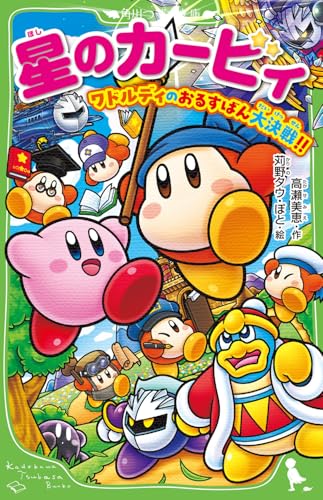 星のカービィ ワドルディのおるすばん大決戦!!(33)