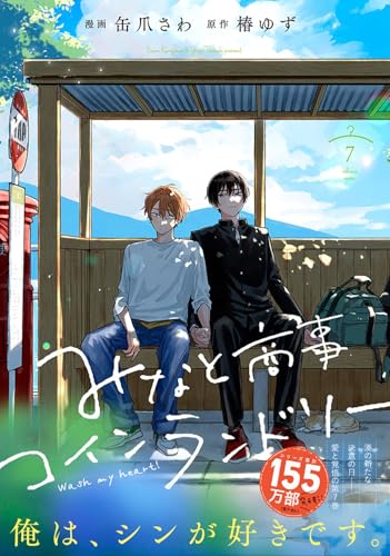みなと商事コインランドリー（7）