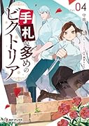 手札が多めのビクトリア4