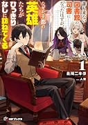 誰も来ない図書館の司書になったはずが、なぜか王都の英雄たちがひっきりなしに訪ねてくる1