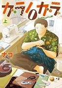 ガラノノガラ上