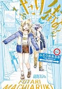 ふたり街あるき 02