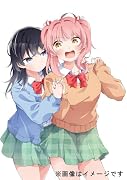 あたし達って付き合ってるよね!? 1