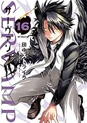 SERVAMP-サーヴァンプー 16