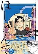 ほしとんで04(4)