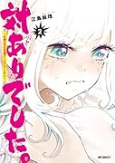 対ありでした。 ~お嬢さまは格闘ゲームなんてしない~ 2