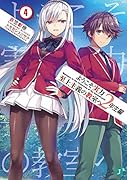 ようこそ実力至上主義の教室へ 2年生編4