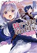 数字で救う! 弱小国家 3 電卓で友だちを作る方法を求めよ。ただし最強の騎兵隊が迫っているものとする。