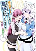 成長チートでなんでもできるようになったが、無職だけは辞められないようです 10