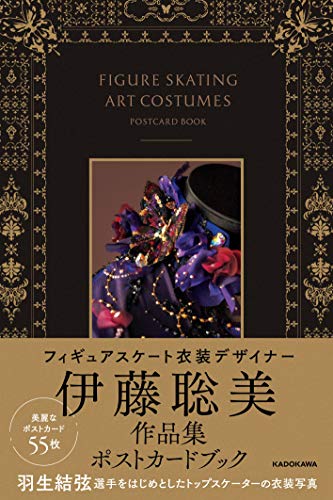 Amazonで伊藤 聡美のFIGURE SKATING ART COSTUMES POSTCARD BOOK。アマゾンならポイント還元本が多数。伊藤 聡美作品ほか、お急ぎ便対象商品は当日お届けも可能。またFIGURE SKATING ART COSTUMES POSTCARD BOOKもアマゾン配送商品なら通常配送無料。