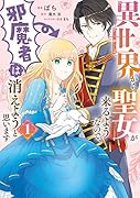異世界から聖女が来るようなので、邪魔者は消えようと思います 1