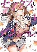 セ..クス&ダンジョン!! 3