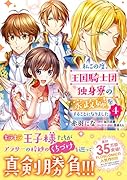 私この度、王国騎士団独身寮の家政婦をすることになりました(4)