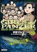 ガールズ&パンツァー もっとらぶらぶ作戦です! 16