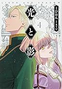 光と影 4
